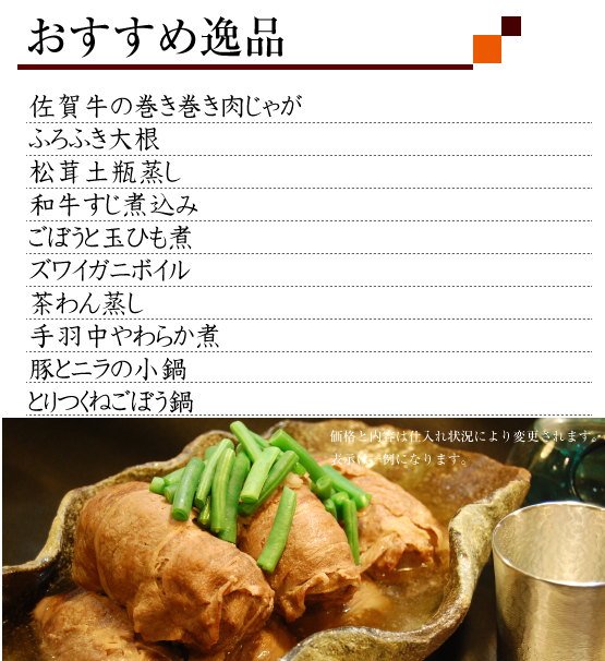 大阪天満宮南森町　家庭料理 恕庵（じょあん）気軽に居酒屋利用としてご利用ください