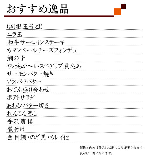 大阪天満宮南森町　家庭料理 恕庵（じょあん）気軽に居酒屋利用としてご利用ください