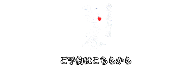 大阪天満宮南森町　家庭料理 恕庵（じょあん）気軽に居酒屋利用としてご利用ください