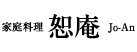 大阪天満宮南森町　家庭料理 恕庵（じょあん）気軽に居酒屋利用としてご利用ください